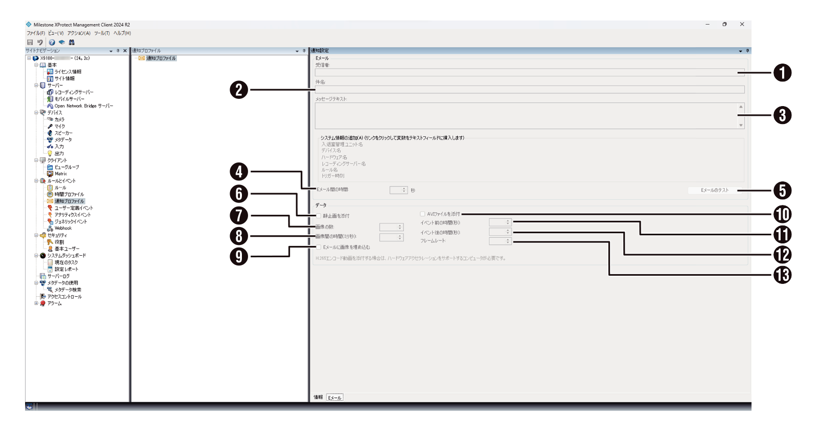 SN16_Notification Profile - Email